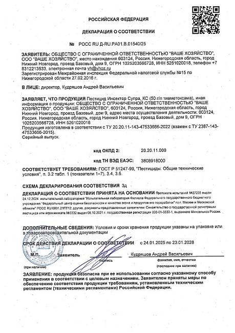 Инсектор Супра, 3 мл